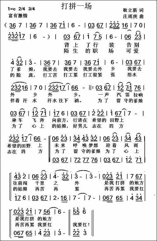 打拼一场-合唱曲谱