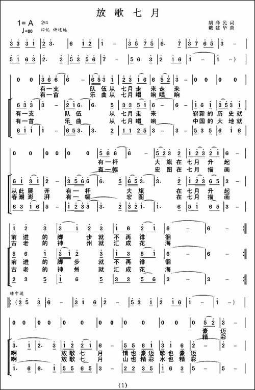 放歌七月-女声合唱-胡泽民词-合唱曲谱