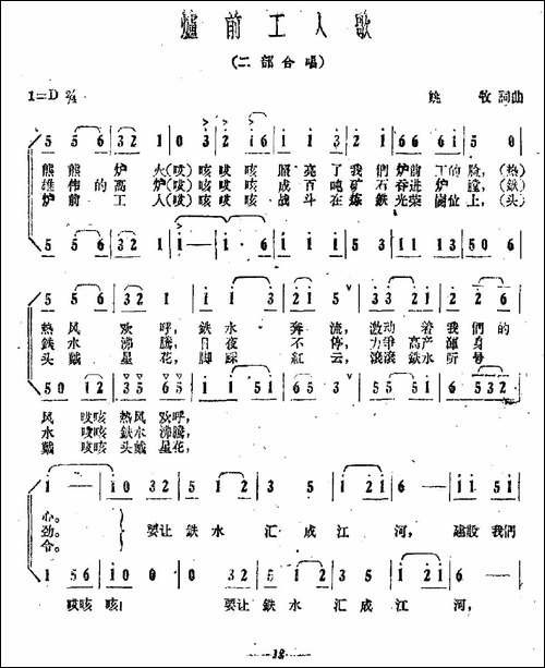 炉前工人歌-合唱曲谱