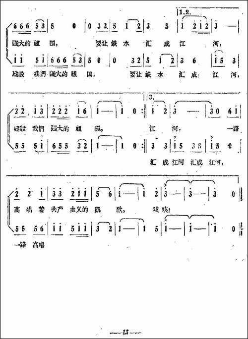炉前工人歌-合唱曲谱