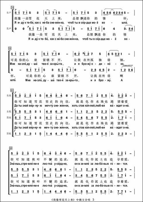 我像雪花天上来-中俄文合唱谱-合唱曲谱
