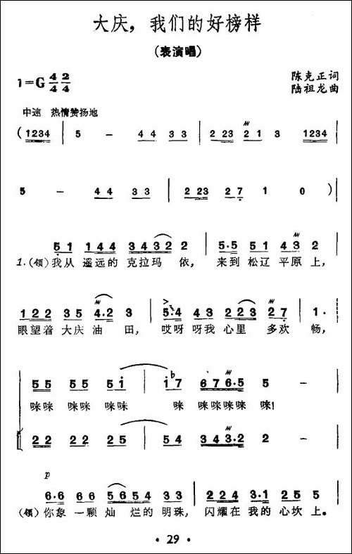 大庆，我们的好榜样-合唱曲谱
