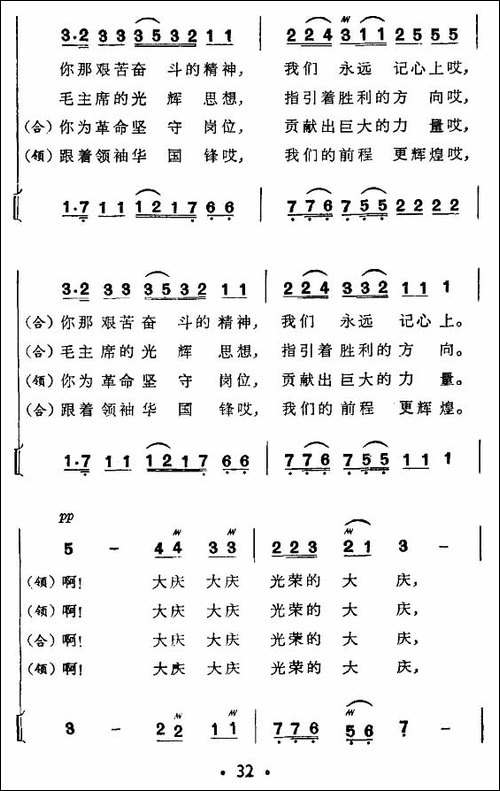 大庆，我们的好榜样-合唱曲谱