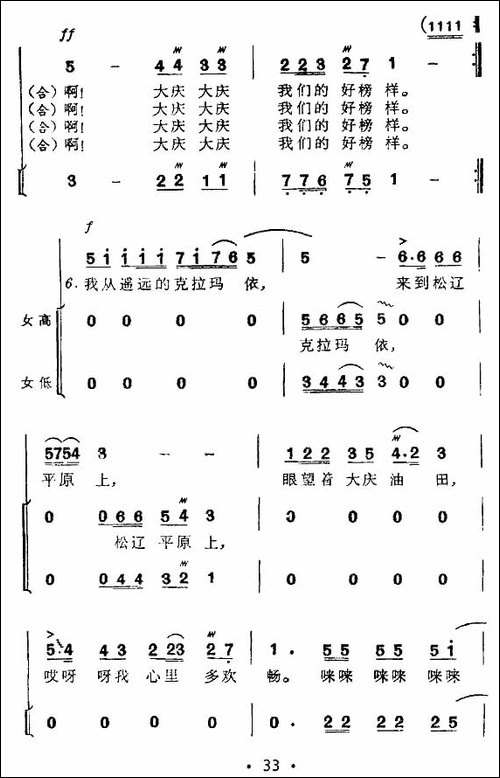 大庆，我们的好榜样-合唱曲谱