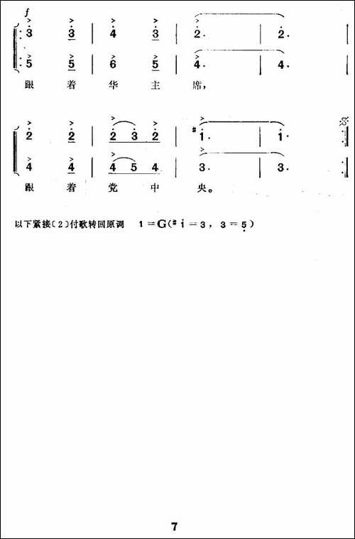 美丽的也尔泰斯河畔-合唱曲谱