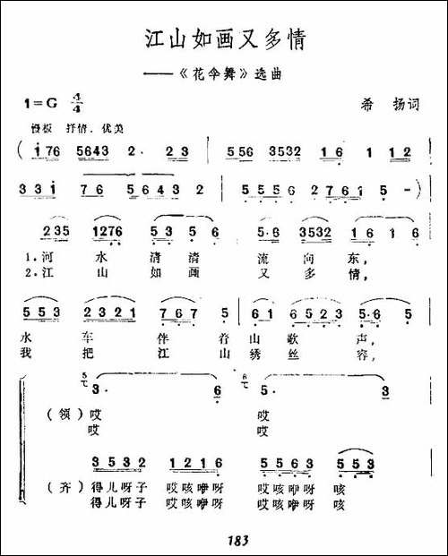江山如画又多情-《花伞舞》选曲-合唱曲谱