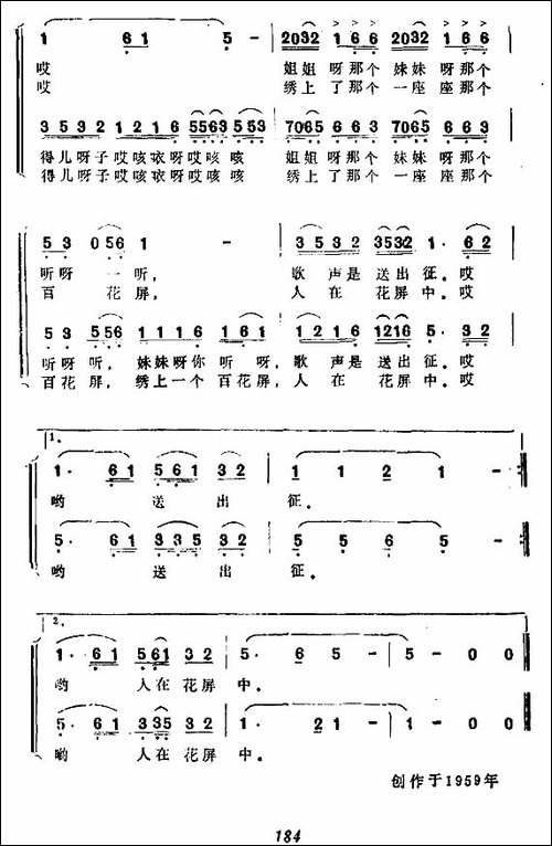 江山如画又多情-《花伞舞》选曲-合唱曲谱