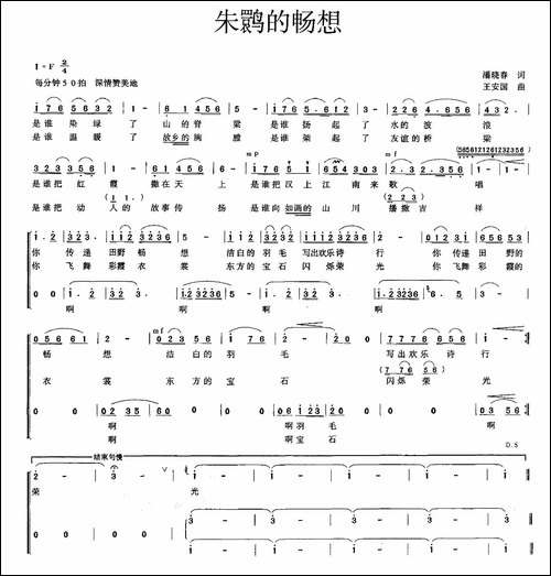 朱鹮的畅想-合唱曲谱