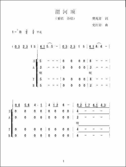 渭河颂-合唱曲谱