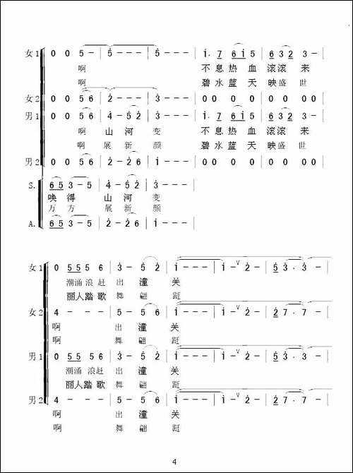 渭河颂-合唱曲谱