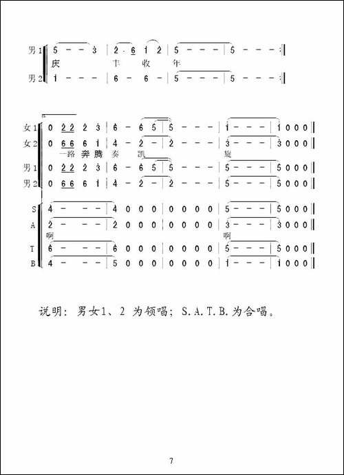 渭河颂-合唱曲谱