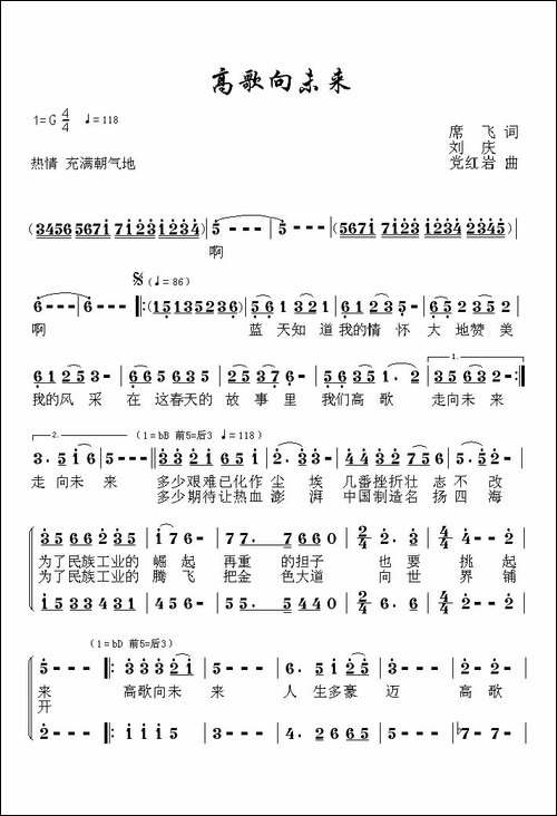 高歌向未来-席飞词-刘庆-党红岩曲-合唱曲谱