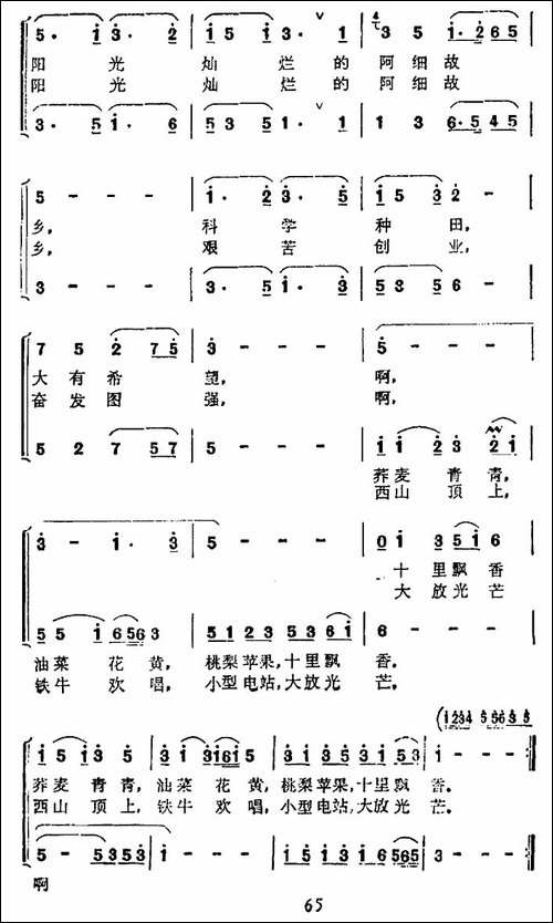 在阳光灿烂的阿细故乡-合唱曲谱