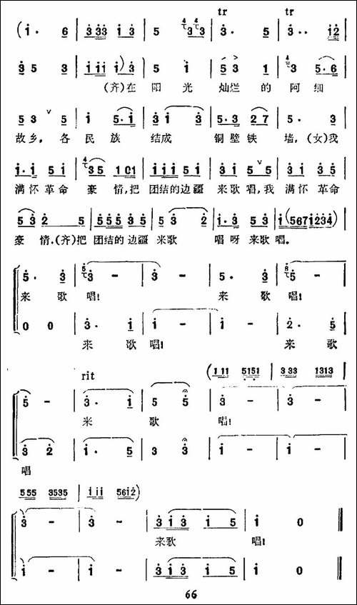 在阳光灿烂的阿细故乡-合唱曲谱