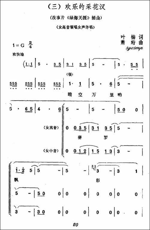 欢乐的采花汉-电影《绿海天涯》插曲-合唱曲谱
