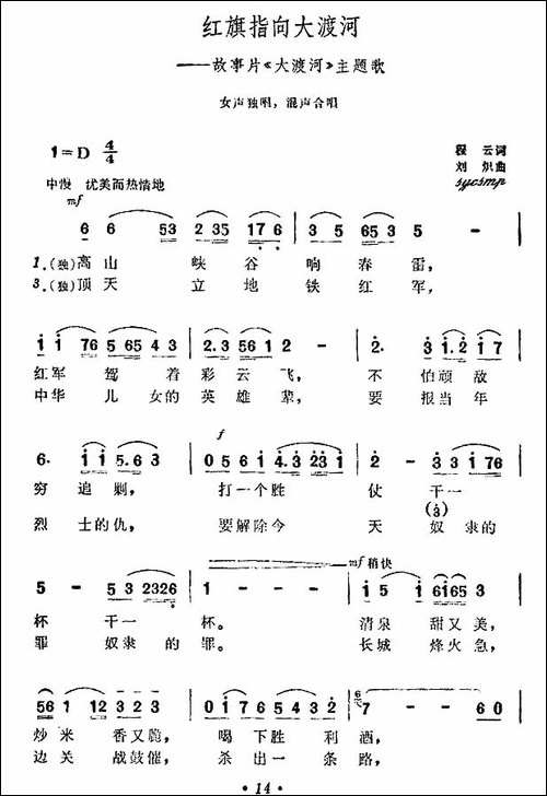 红旗指向大渡河-电影《大渡河》插曲-合唱曲谱
