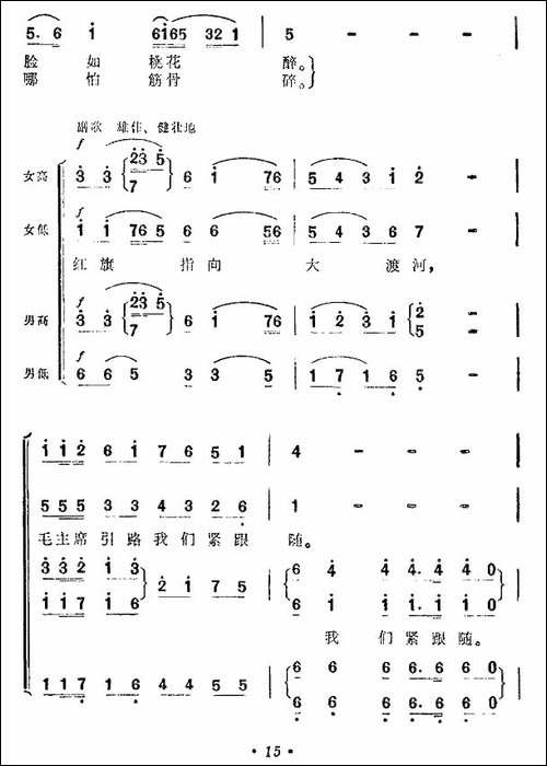 红旗指向大渡河-电影《大渡河》插曲-合唱曲谱