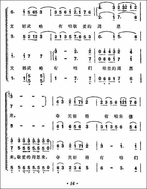 红旗指向大渡河-电影《大渡河》插曲-合唱曲谱