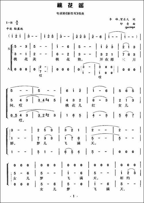 桃花谣-电视剧《新四军》插曲-合唱曲谱