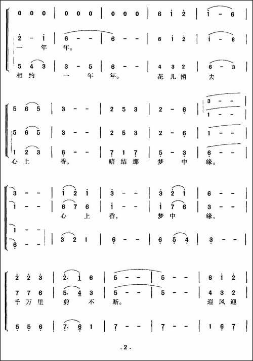 桃花谣-电视剧《新四军》插曲-合唱曲谱
