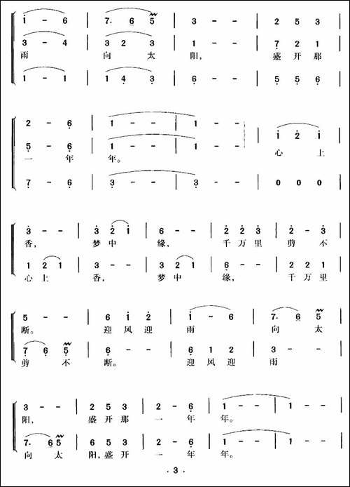 桃花谣-电视剧《新四军》插曲-合唱曲谱