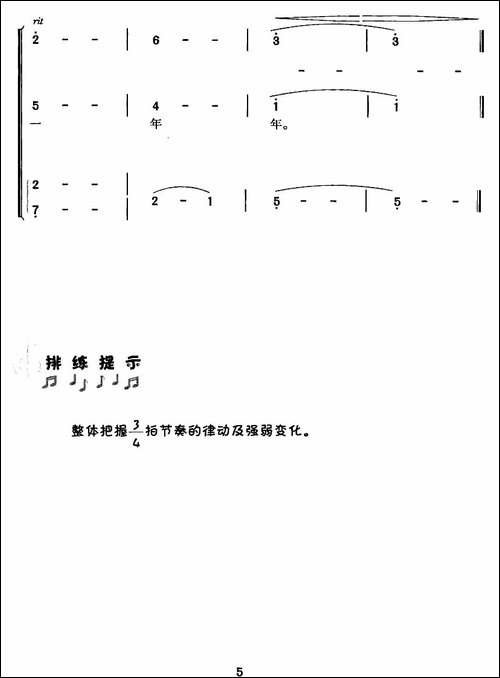 桃花谣-电视剧《新四军》插曲-合唱曲谱
