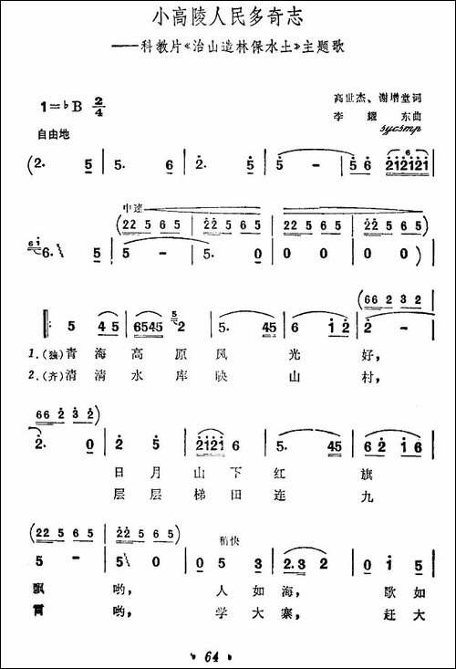 小高陵人民多奇志-合唱曲谱