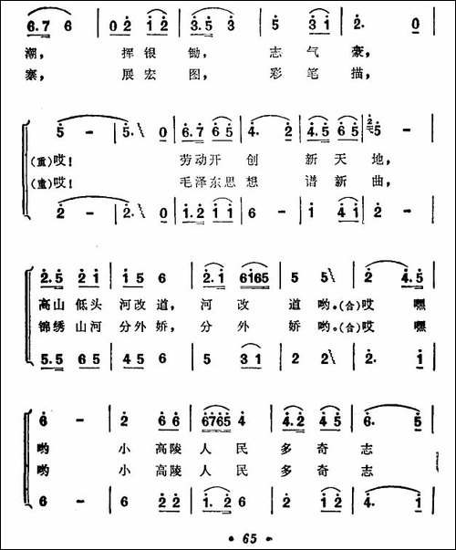 小高陵人民多奇志-合唱曲谱