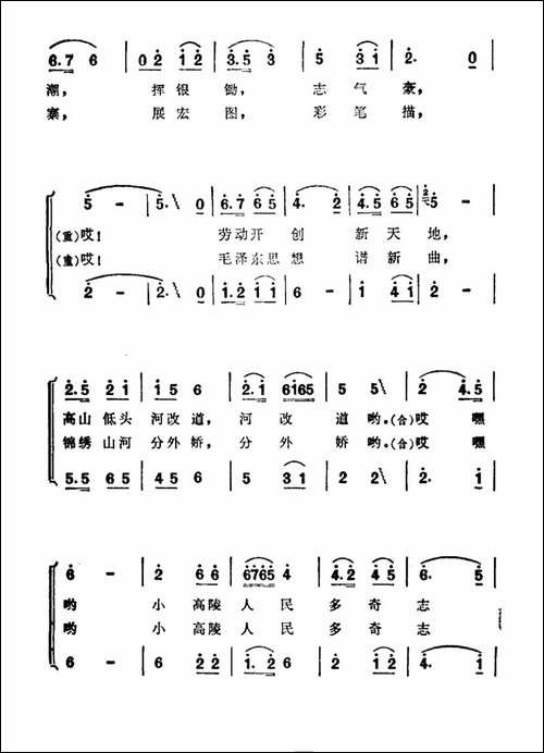 小高陵人民多奇志-合唱曲谱