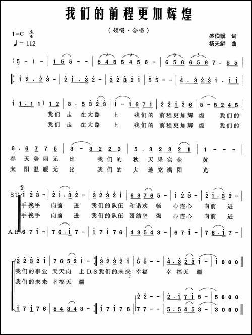 我们的前程更加辉煌-合唱曲谱