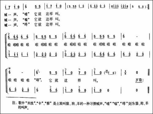 阿且什戈玛-青海土族民歌-合唱曲谱