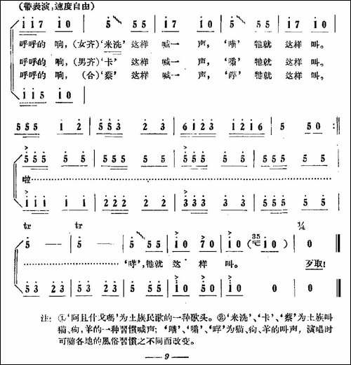 阿且什戈玛-青海土族民歌-合唱曲谱