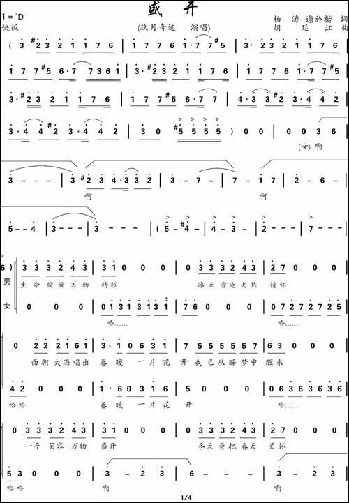 盛开-杨涛-谢於楷词-胡延江曲-合唱曲谱