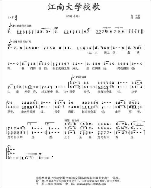 江南大学校歌-合唱曲谱