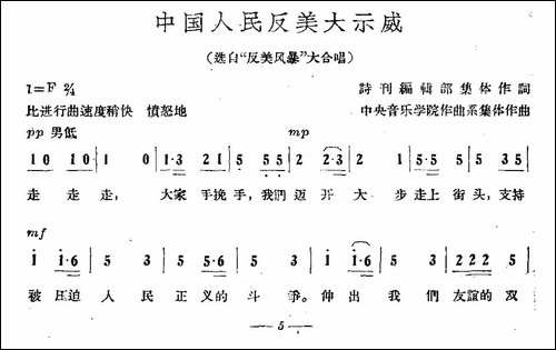 中国人民反美大示威-合唱曲谱