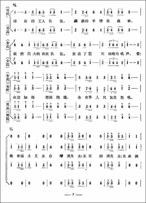 中国人民反美大示威-合唱曲谱