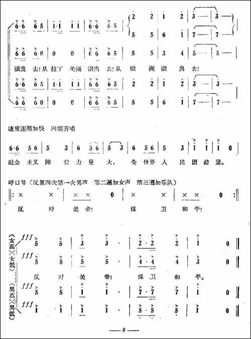 中国人民反美大示威-合唱曲谱