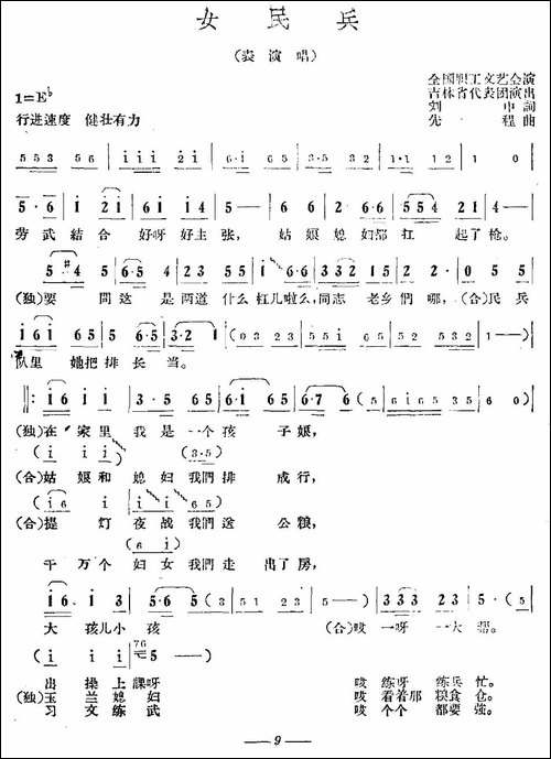 女民兵-合唱曲谱