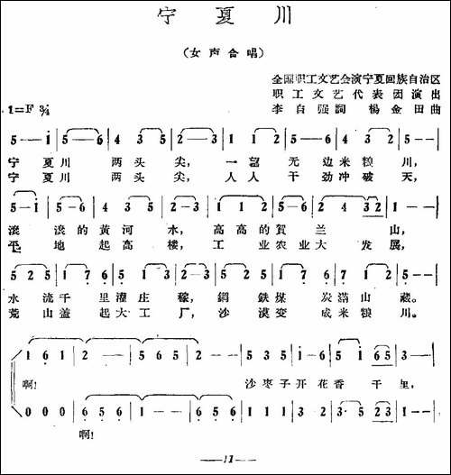 宁夏川-李自强词-杨金田曲-合唱曲谱