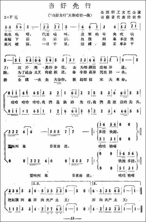 当好先行-合唱曲谱