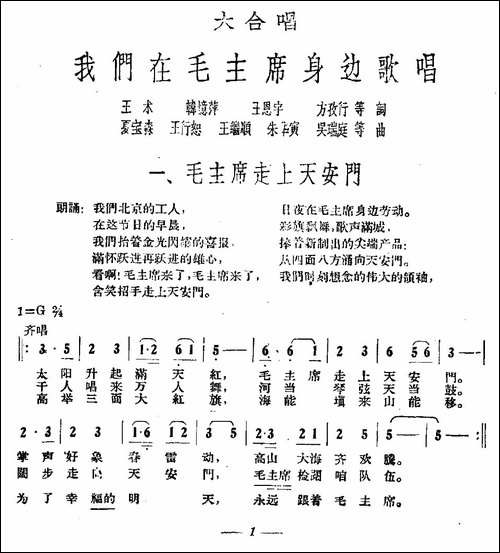 毛主席走上天安门-大合唱《我们在毛主席身边》之一-合唱曲谱