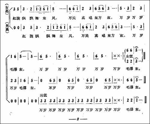 毛主席走上天安门-大合唱《我们在毛主席身边》之一-合唱曲谱