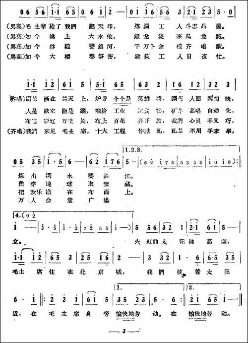 建设北京-大合唱《我们在毛主席身边》之二-合唱曲谱