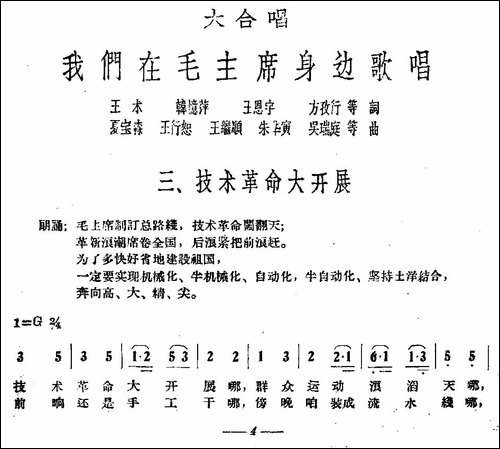 技术革命大开展-大合唱《我们在毛主席身边》之三-合唱曲谱