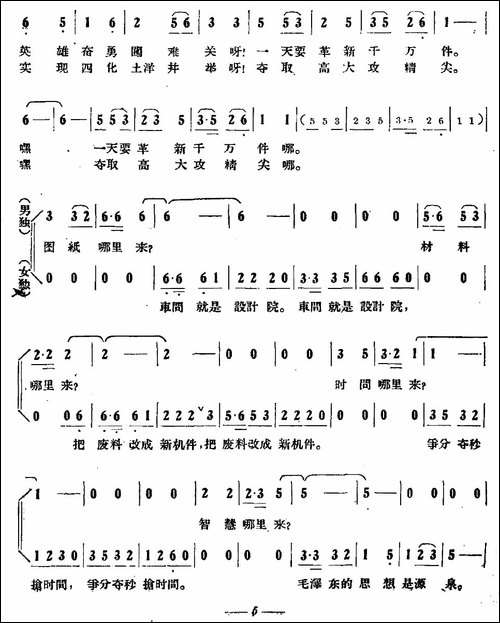 技术革命大开展-大合唱《我们在毛主席身边》之三-合唱曲谱