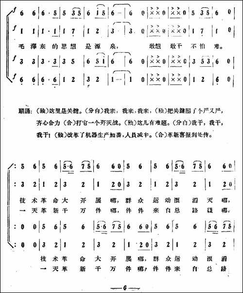 技术革命大开展-大合唱《我们在毛主席身边》之三-合唱曲谱