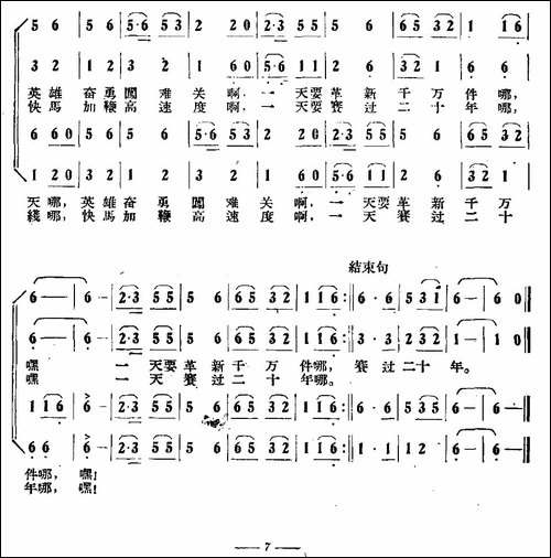 技术革命大开展-大合唱《我们在毛主席身边》之三-合唱曲谱