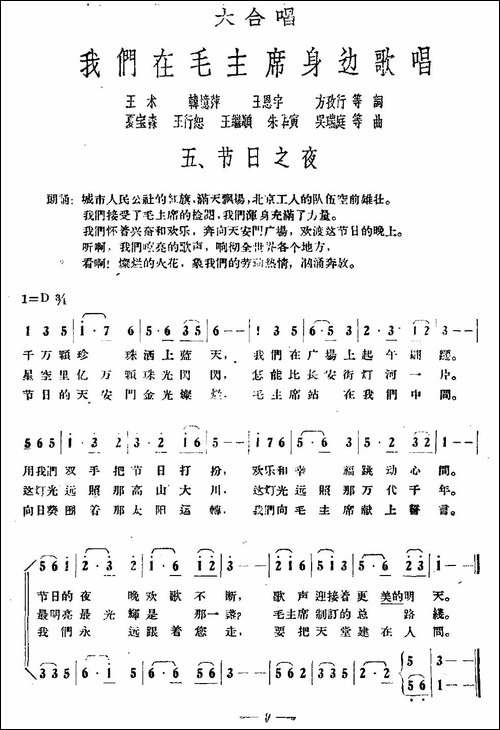 节日之夜-大合唱《我们在毛主席身边》之五-合唱曲谱