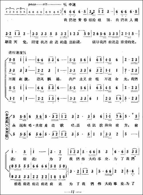 高举毛泽东红旗奋勇前进-大合唱《我们在毛主席身边》之六-合唱曲谱