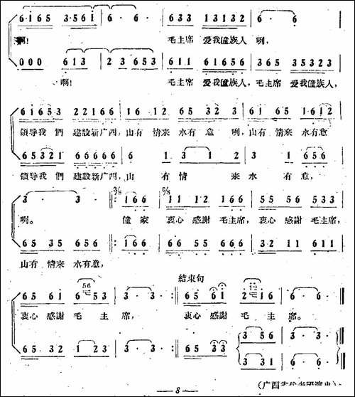 毛主席来到我广西-合唱曲谱
